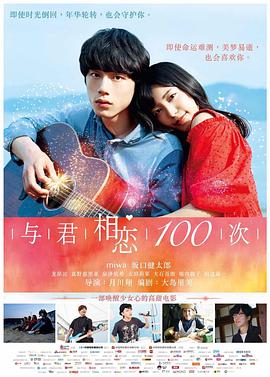 与君相恋100次日语版(蓝光)