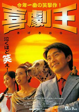 喜剧之王电影版（蓝光）
