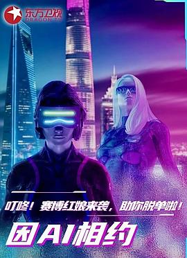因ai相约(1080)