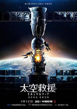 太空救援原声版(4K)