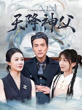 天降神父(1080)