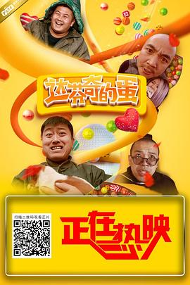 达芬奇的蛋(1080)