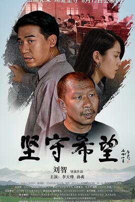 坚守希望（蓝光）