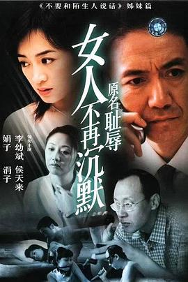 女人不再沉默(蓝光)