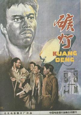 矿灯（蓝光）