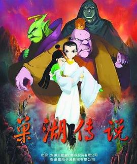 巢湖传说(蓝光)