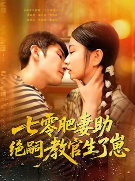 七零肥妻助绝嗣教官生了崽(1080)
