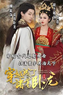 穿越成了诸葛卧龙(1080)