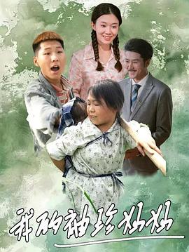 我的袖珍妈妈(1080)