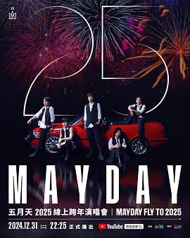 五月天2025跨年演唱会(1080)