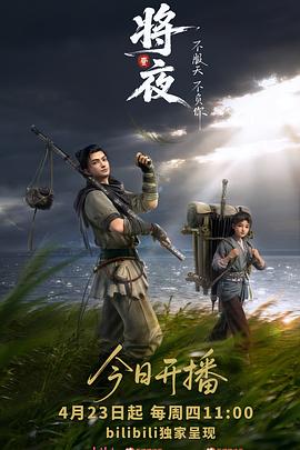 将夜2026（蓝光）