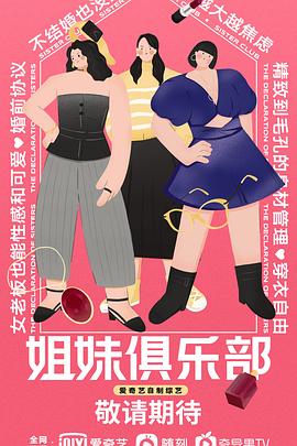 姐妹俱乐部（蓝光）