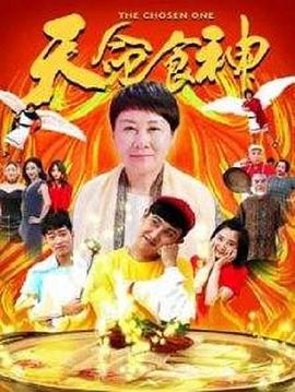 天命食神(蓝光)
