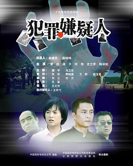 犯罪嫌疑人(蓝光)
