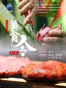 美食令第二季(蓝光)