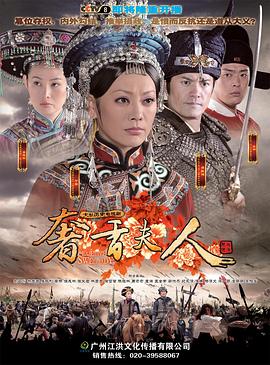 奢香夫人(1080)