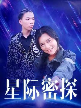 星际密探(蓝光)