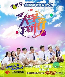 大学我来了(蓝光)