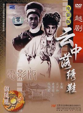 云中落绣鞋(1080)