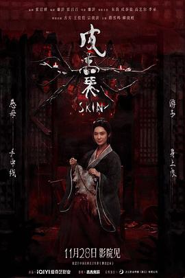 皮囊(蓝光)