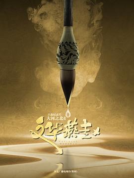 大河之北第四季(蓝光)