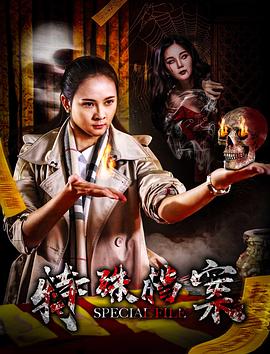 特殊档案(蓝光)
