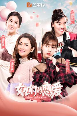 女儿们的恋爱(1080)