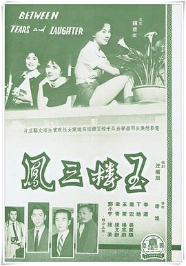 玉楼三凤（蓝光）