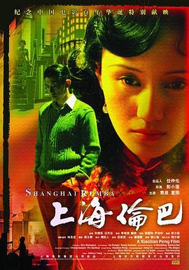 上海伦巴(1080)