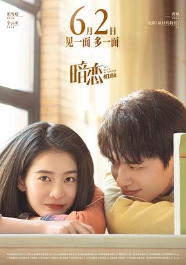 暗恋橘生淮南电影版(蓝光)