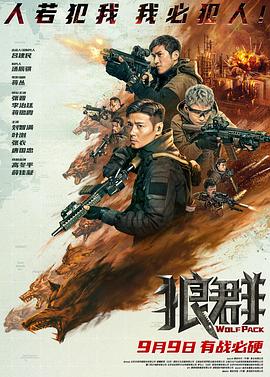 狼群电影版（蓝光）