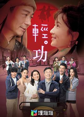 轻功国语版(1080)