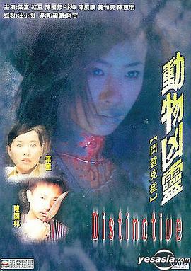 动物凶灵（1080）