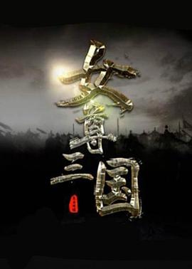 巾帼风云(1080)