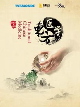 东方医学(蓝光)