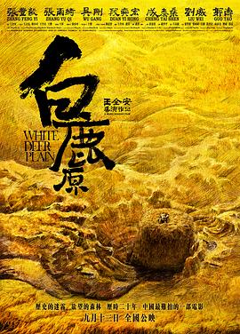 白鹿原电影版(1080)