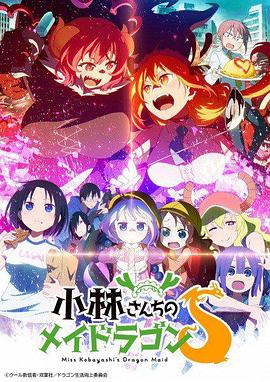 小林家的龙女仆s第二季原声版(蓝光)