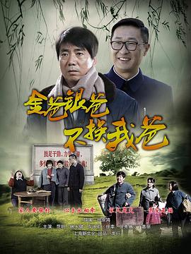 金爸银爸不换我爸(蓝光)