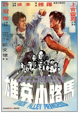 马路小英雄（蓝光）
