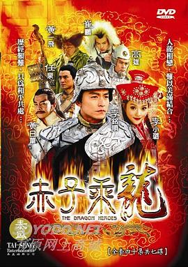 赤子乘龙2005(1080)