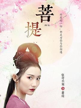 菩提(蓝光)