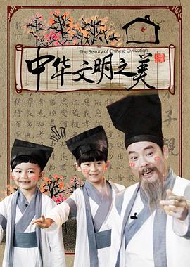 中华文明之美2017(1080)