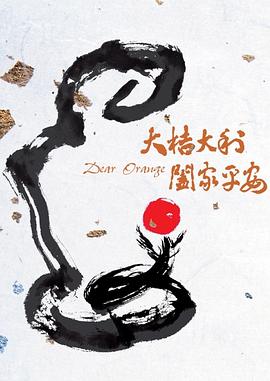 大桔大利(1080)