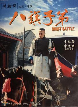 八旗子弟(1080)