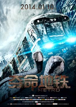夺命地铁原声版（1080）