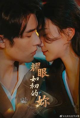 耀眼如初的你(蓝光)