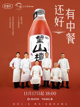 还好有中餐(1080)