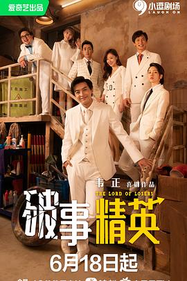 破事精英2022(蓝光)