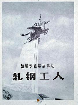 轧钢工人(1080)