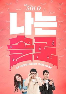 我是单身第十六季(1080)